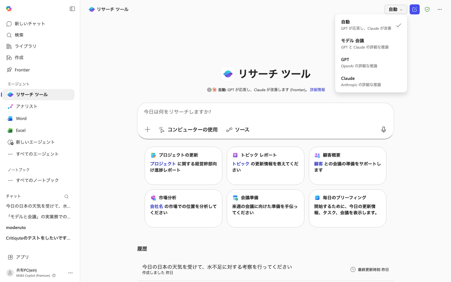 モデル選択ドロップダウンメニュー