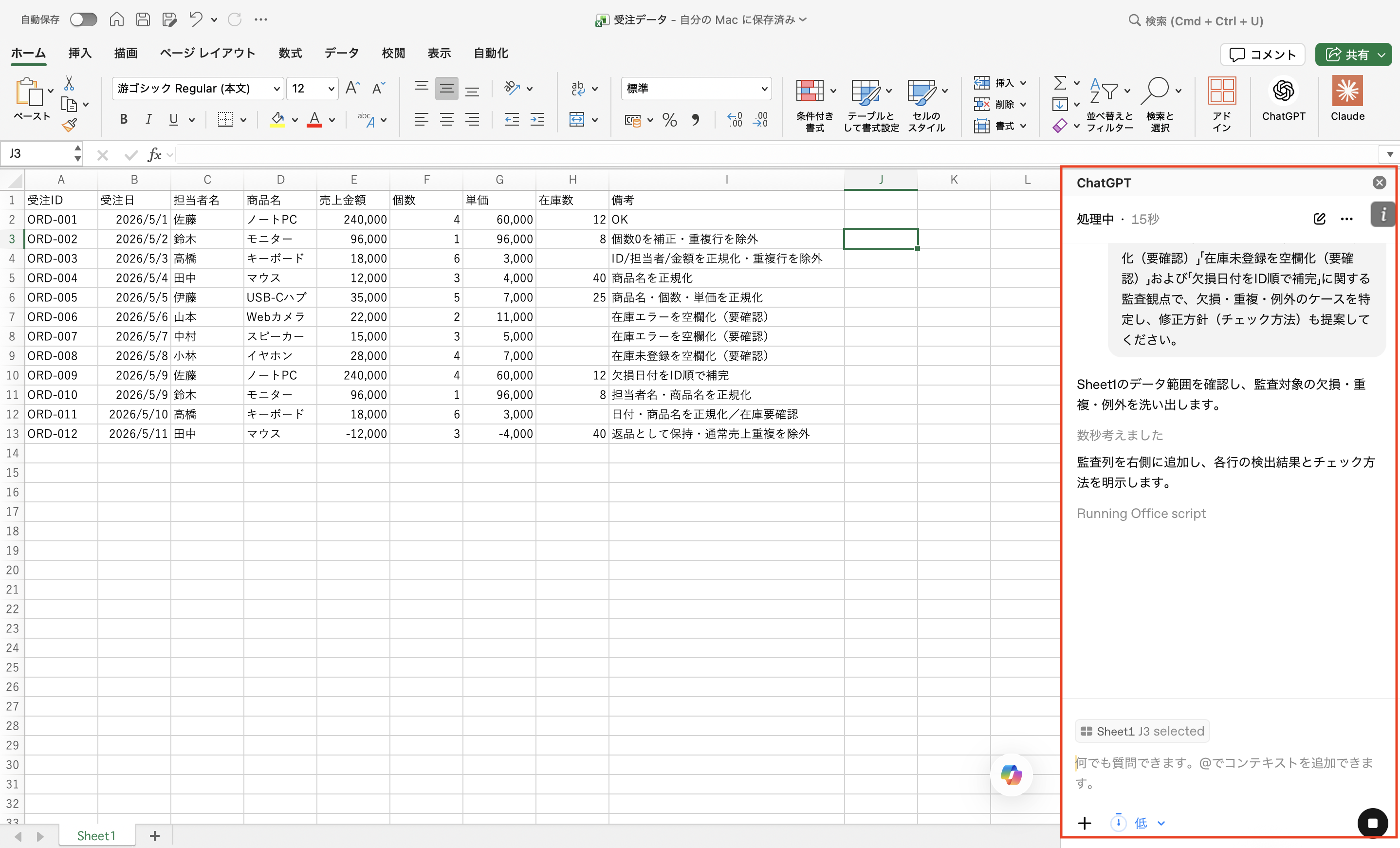 Excelの画面内にChatGPTサイドバーが表示され、表の内容を分析している様子