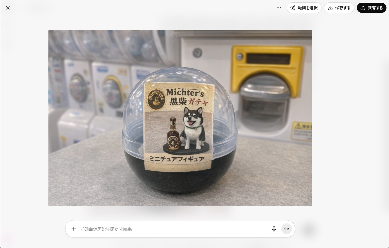 犬の写真がカプセルトイになった画像