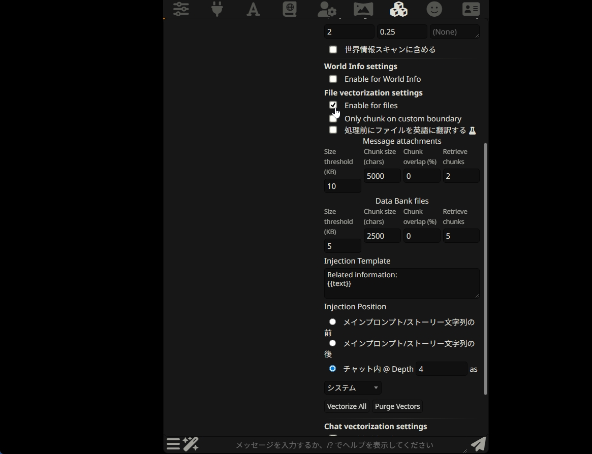 Vector Storage拡張機能の設定画面
