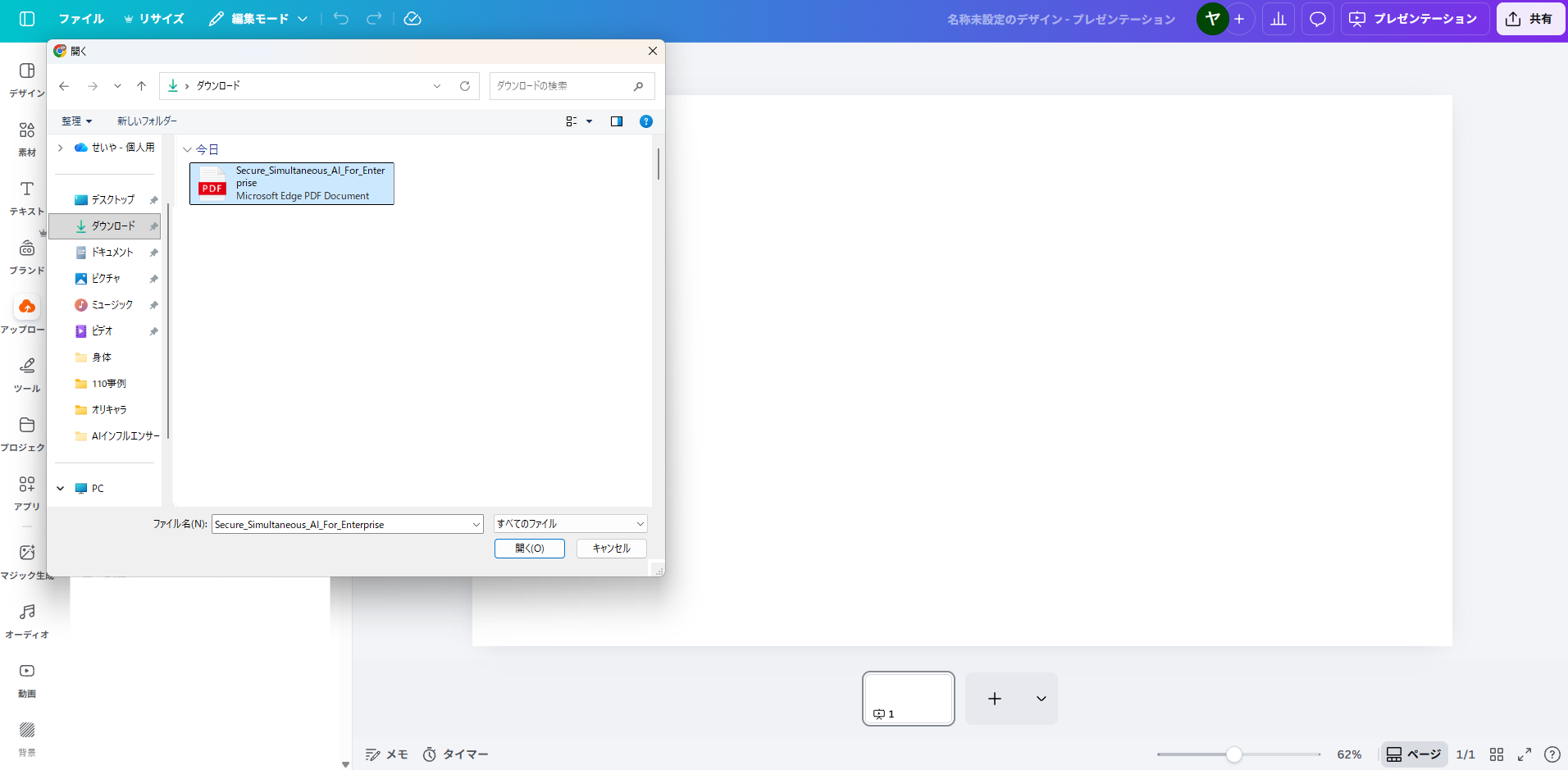 PDFファイルをアップロードする画面