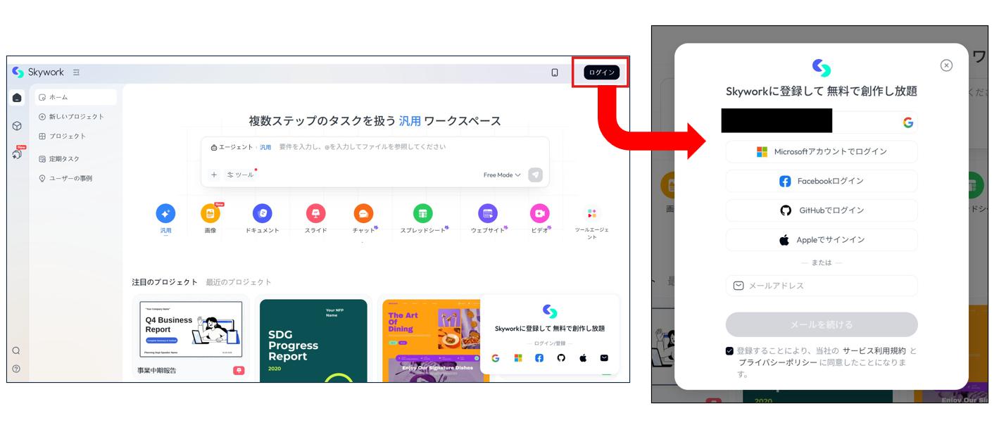 Skywork公式サイトのトップ画面