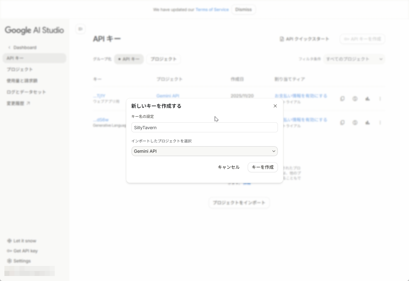Google AI StudioのAPIキー発行画面