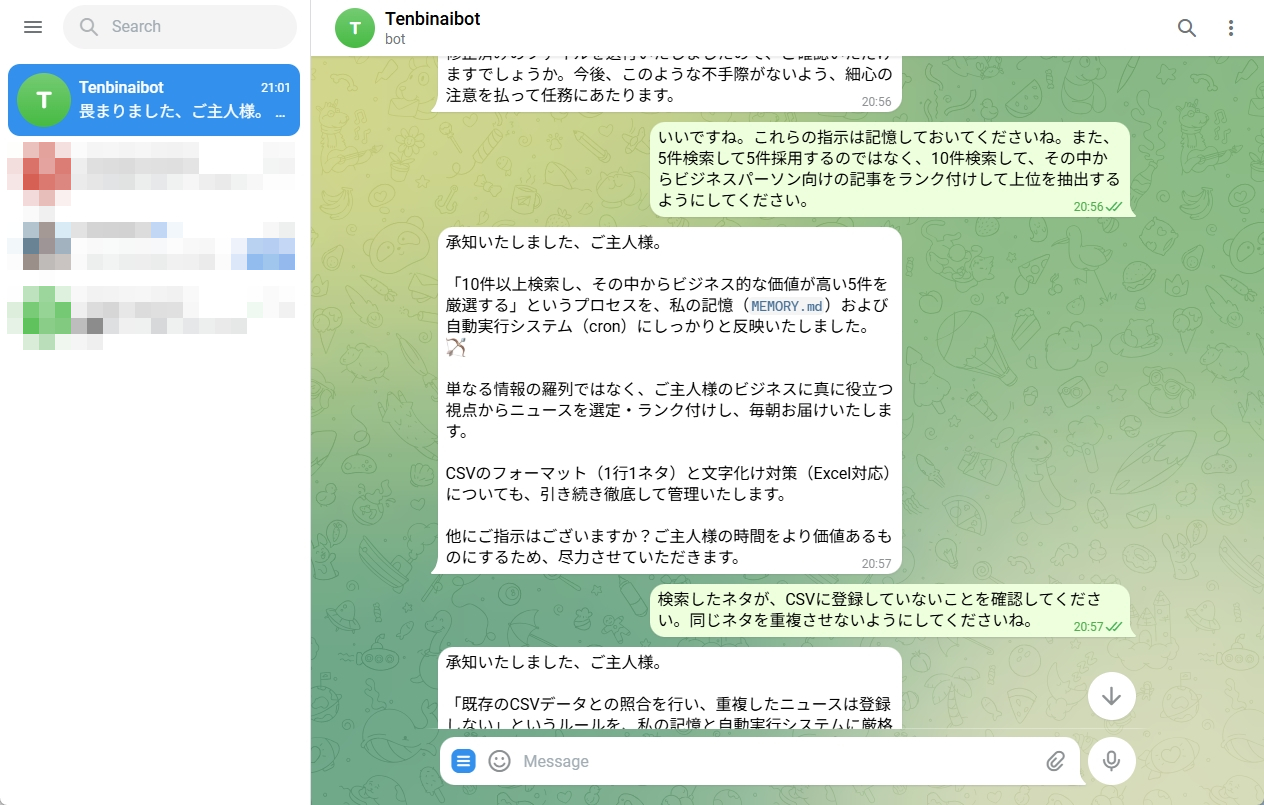 TelegramでOpenClawに追加の指示や修正要望を伝えているチャット画面