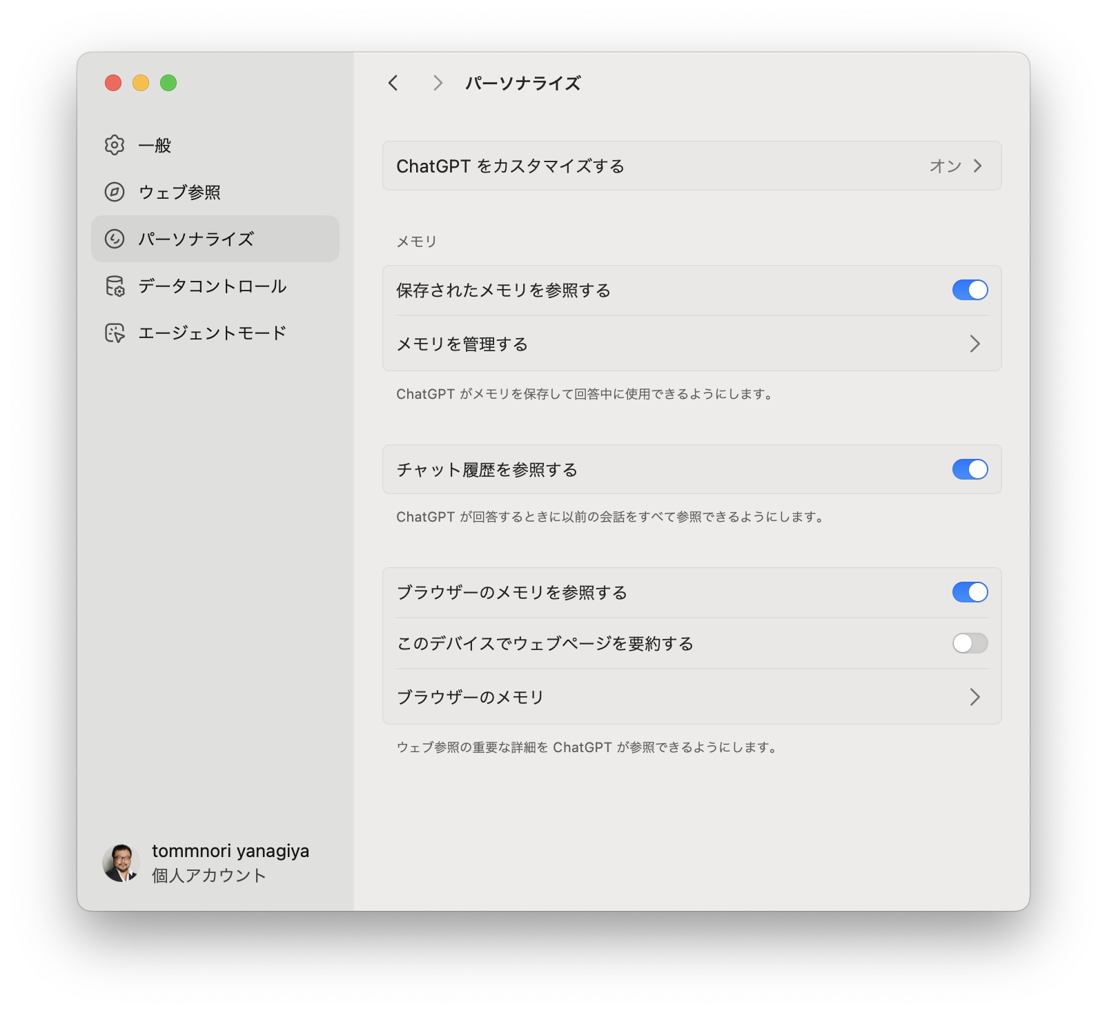 Atlasのプライバシー保護機能の設定画面