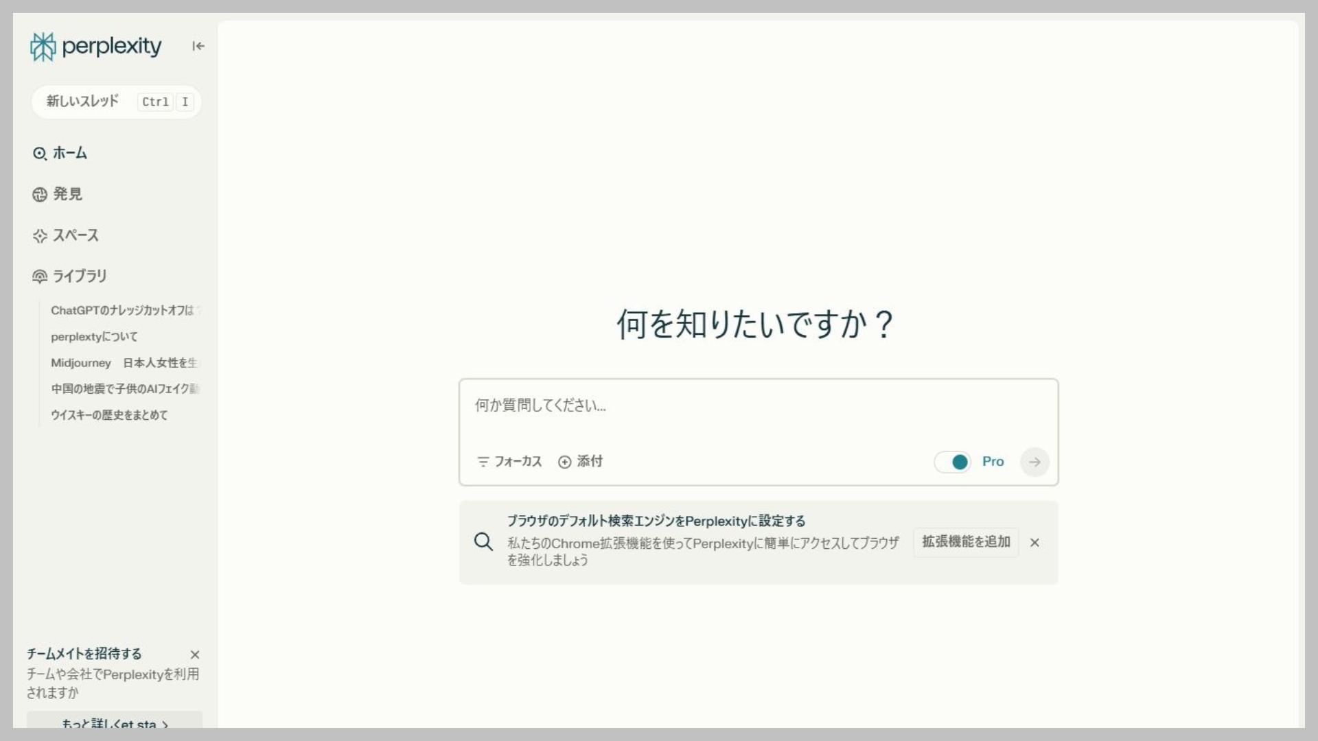 検索特化型生成AI「Perplexity」の画面