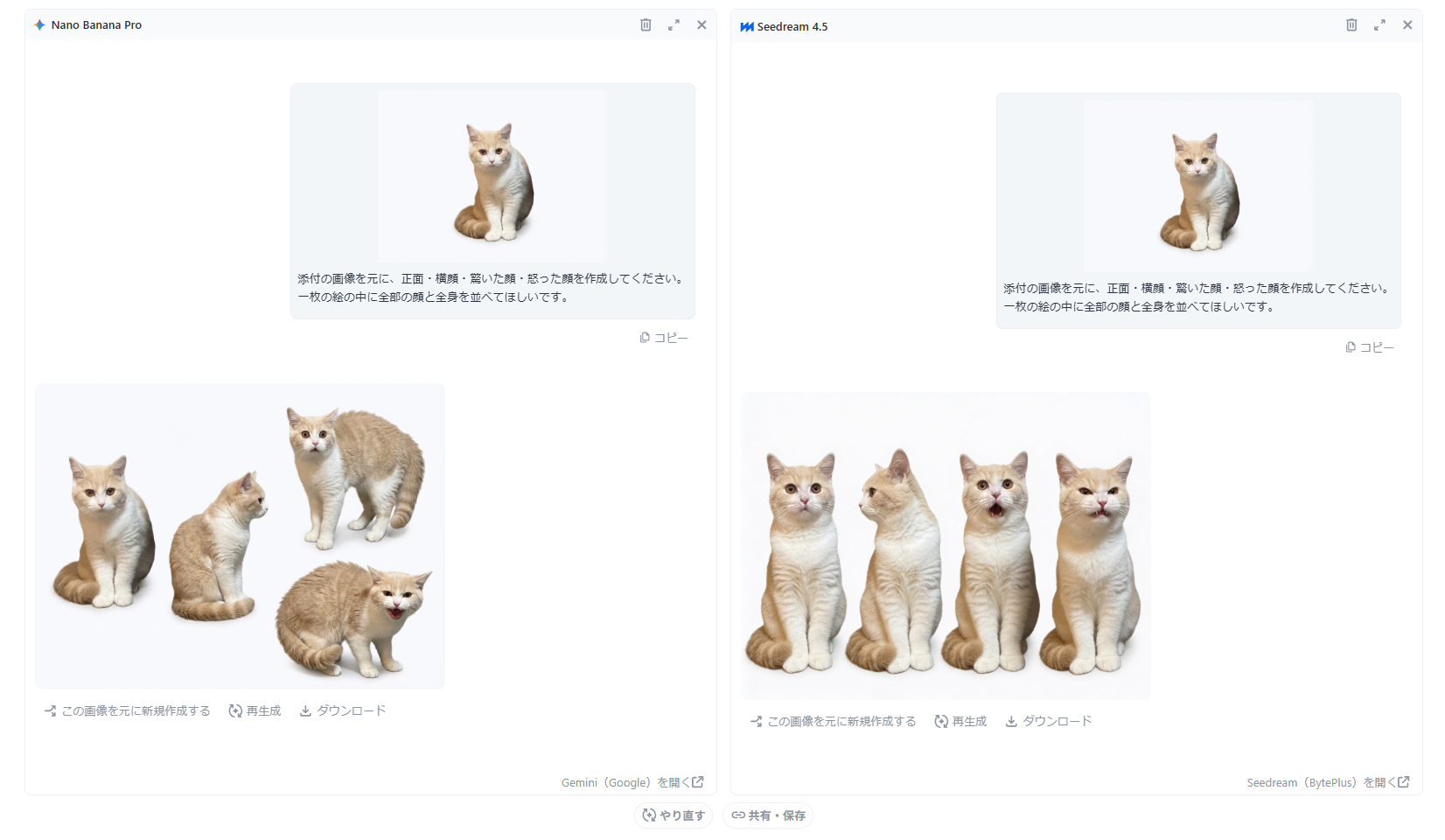 Nano Banana ProとSeedream 4.5の生成画像比較