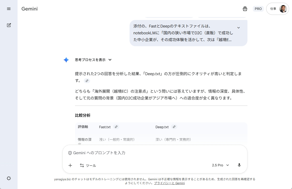 Deep Researchの比較判定結果
