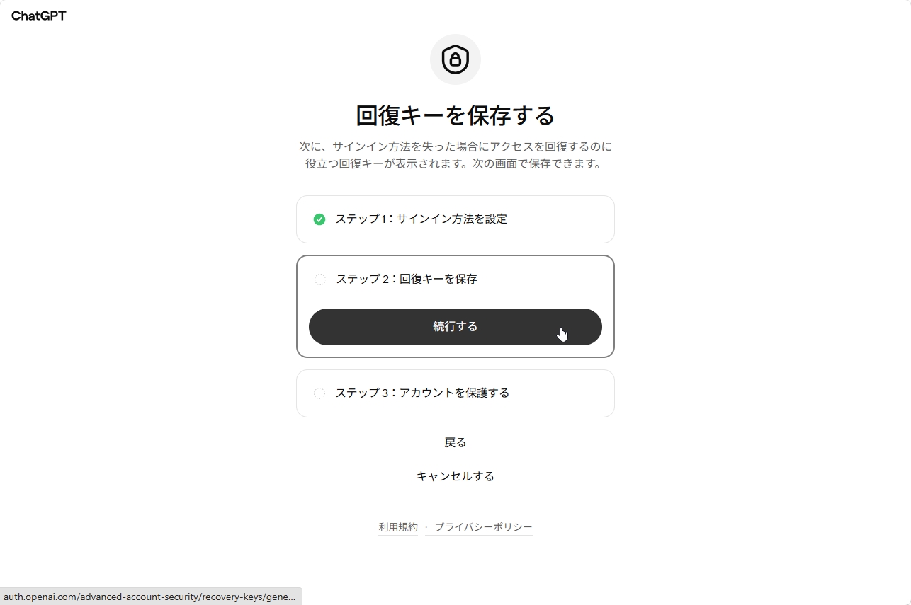 AASセットアップで回復キーが表示された保存画面