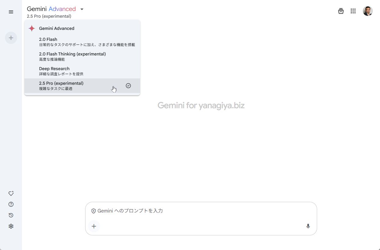 Gemini Advancedの利用画面