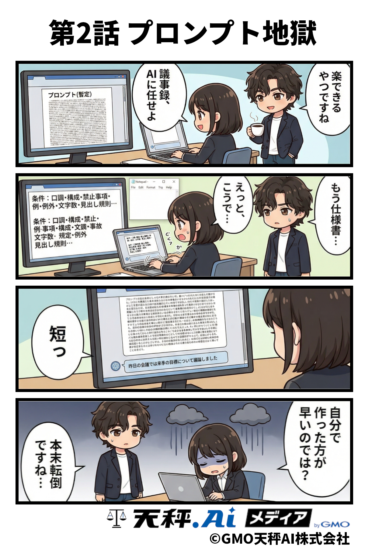 AIに依頼する時はわかりやすくシンプルに。