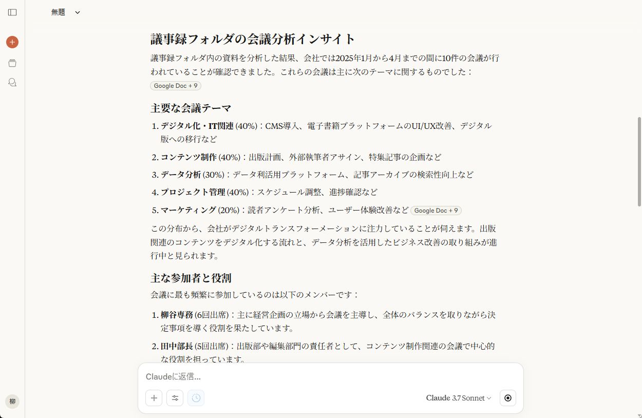議事録分析結果の画面