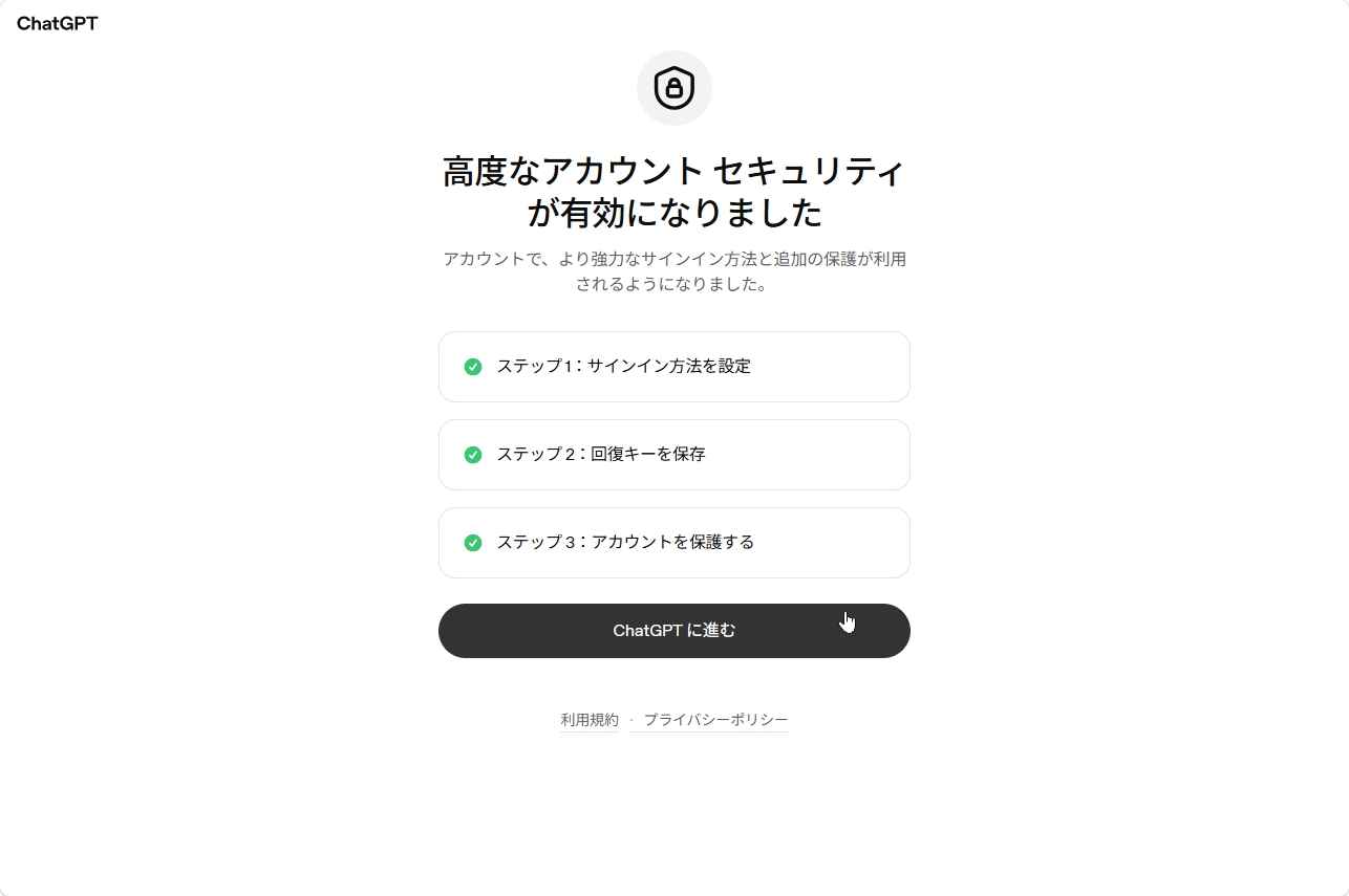 Advanced Account Securityの登録完了画面