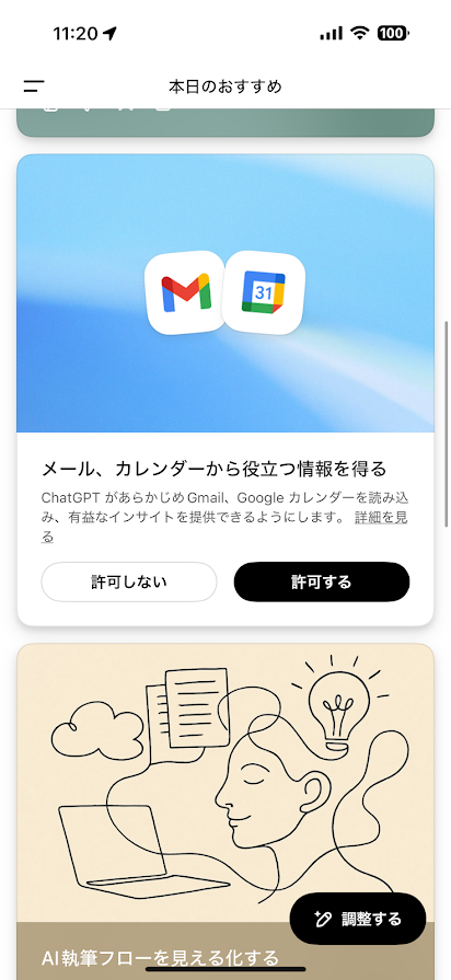 ChatGPT Pulseでメールとカレンダーの連携を許可する画面