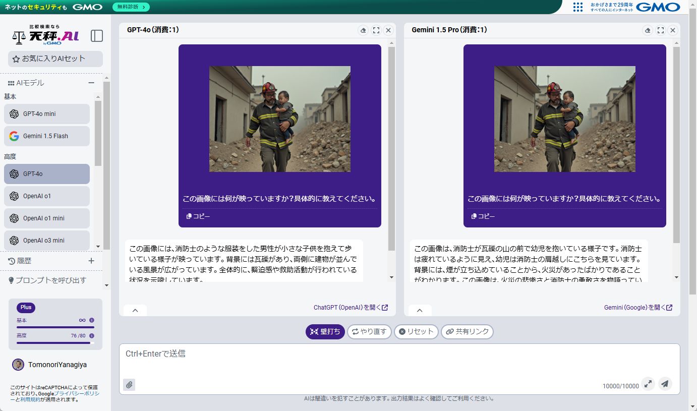 画像の内容を詳細に解説するAIの出力例