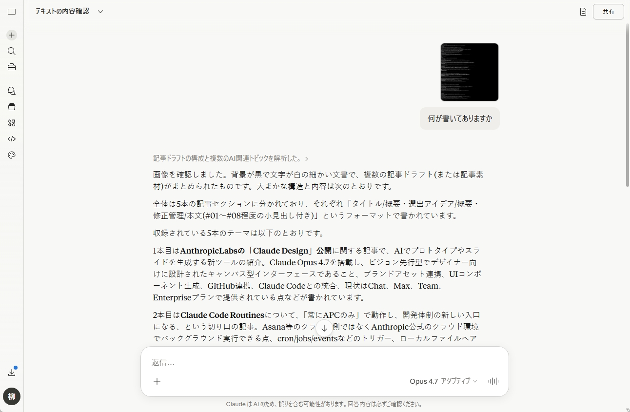 Claude Opus 4.7が大きな画像内の極小文字を正確に認識している様子