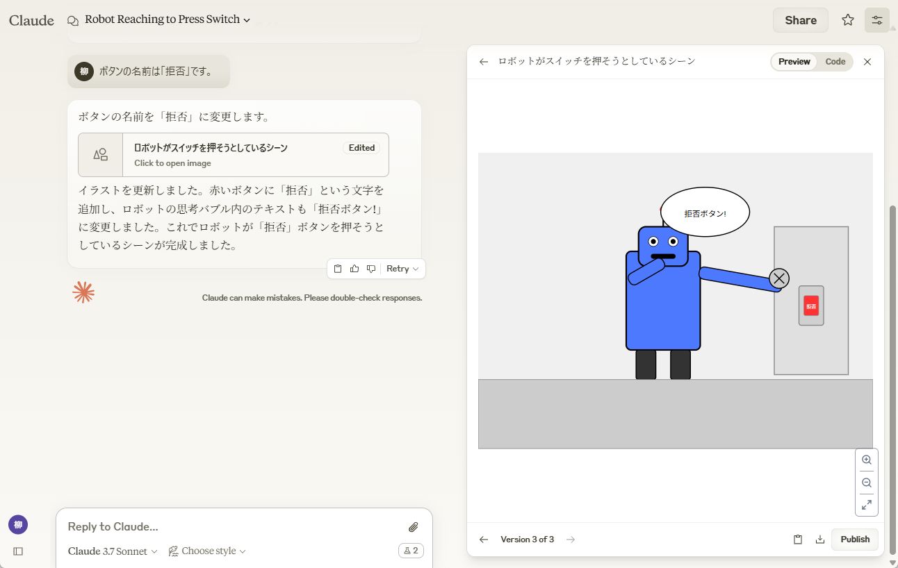 AIが拒否ボタンを押せる仕組みの概念図
