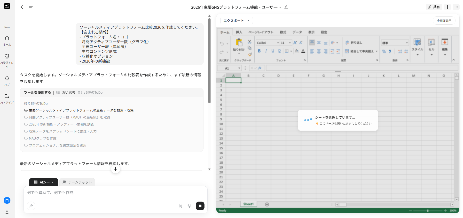 SNSプラットフォーム比較2026作成画面_WEB検索