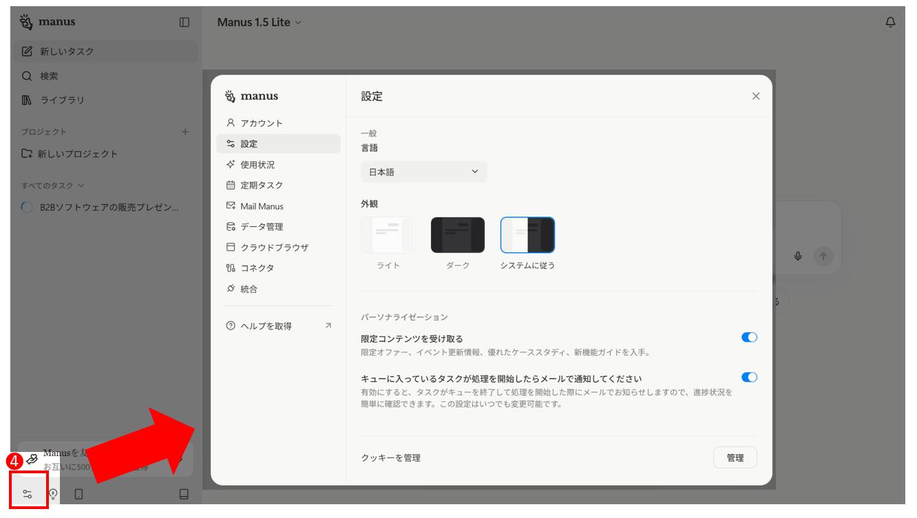 言語設定などここから