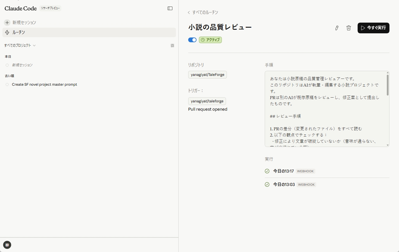 PCを閉じていても設定したタイミングで自動実行される様子と履歴確認画面
