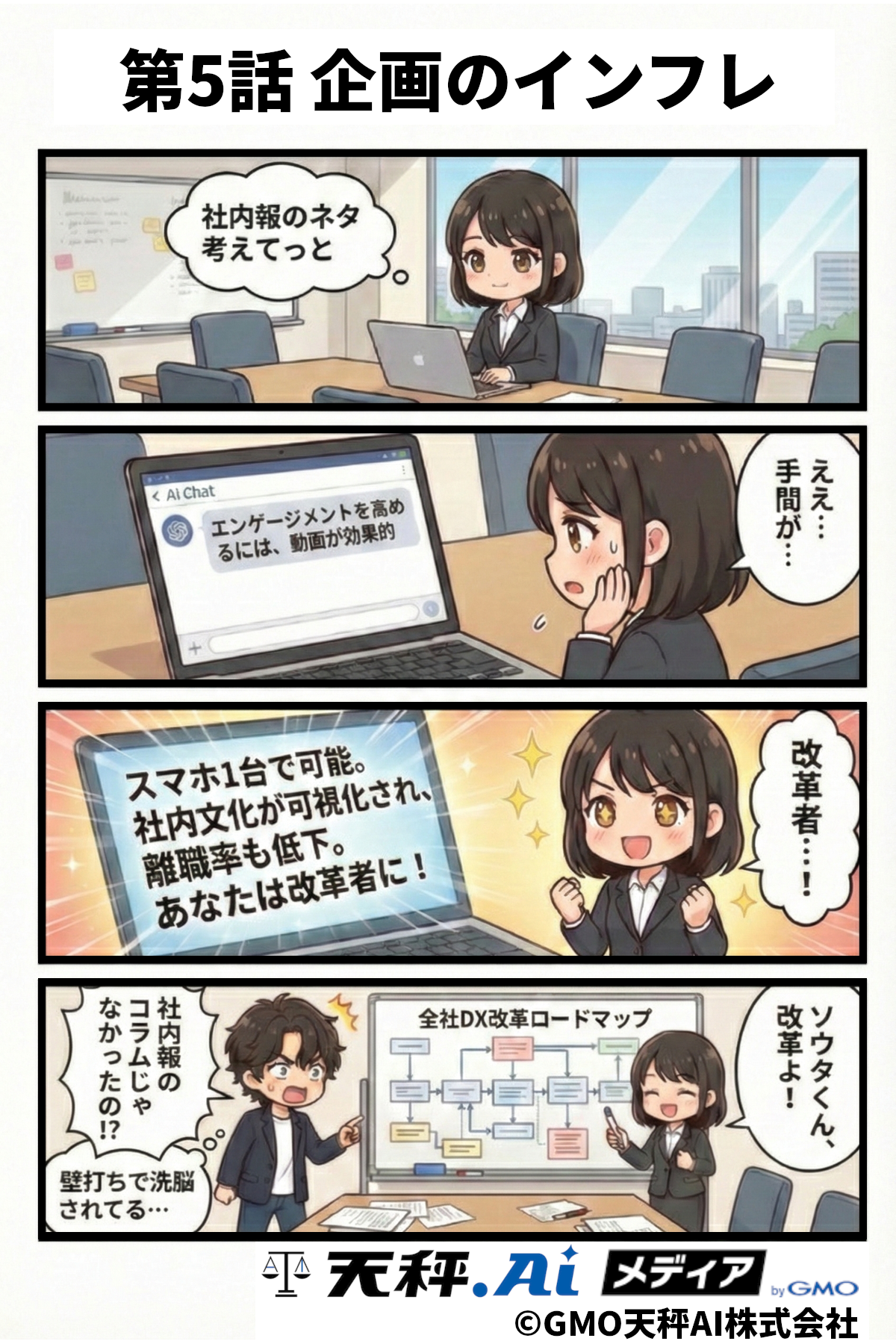 AIの脱線もほどほどに楽しみつつ、上手く手綱を握ってあなたの目的に合ったアイデアを引き出していきましょう