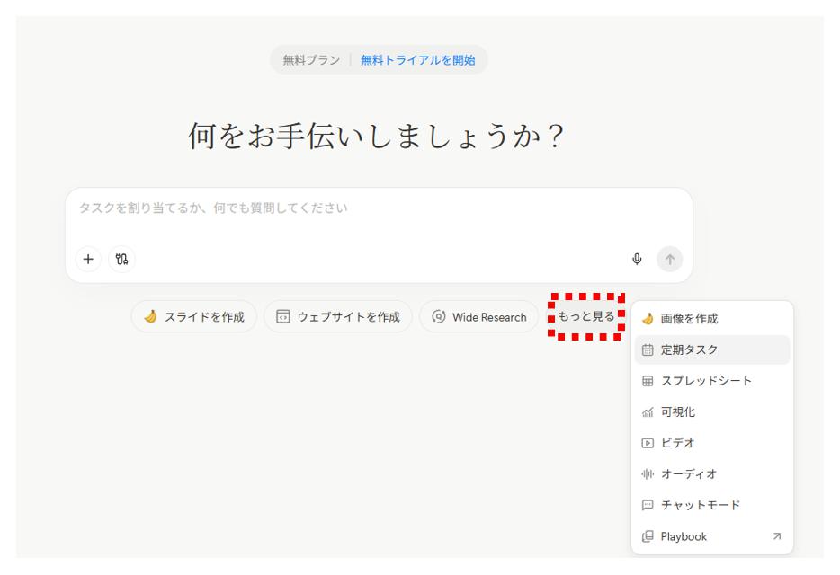 「もっと見る」から”定期タスク