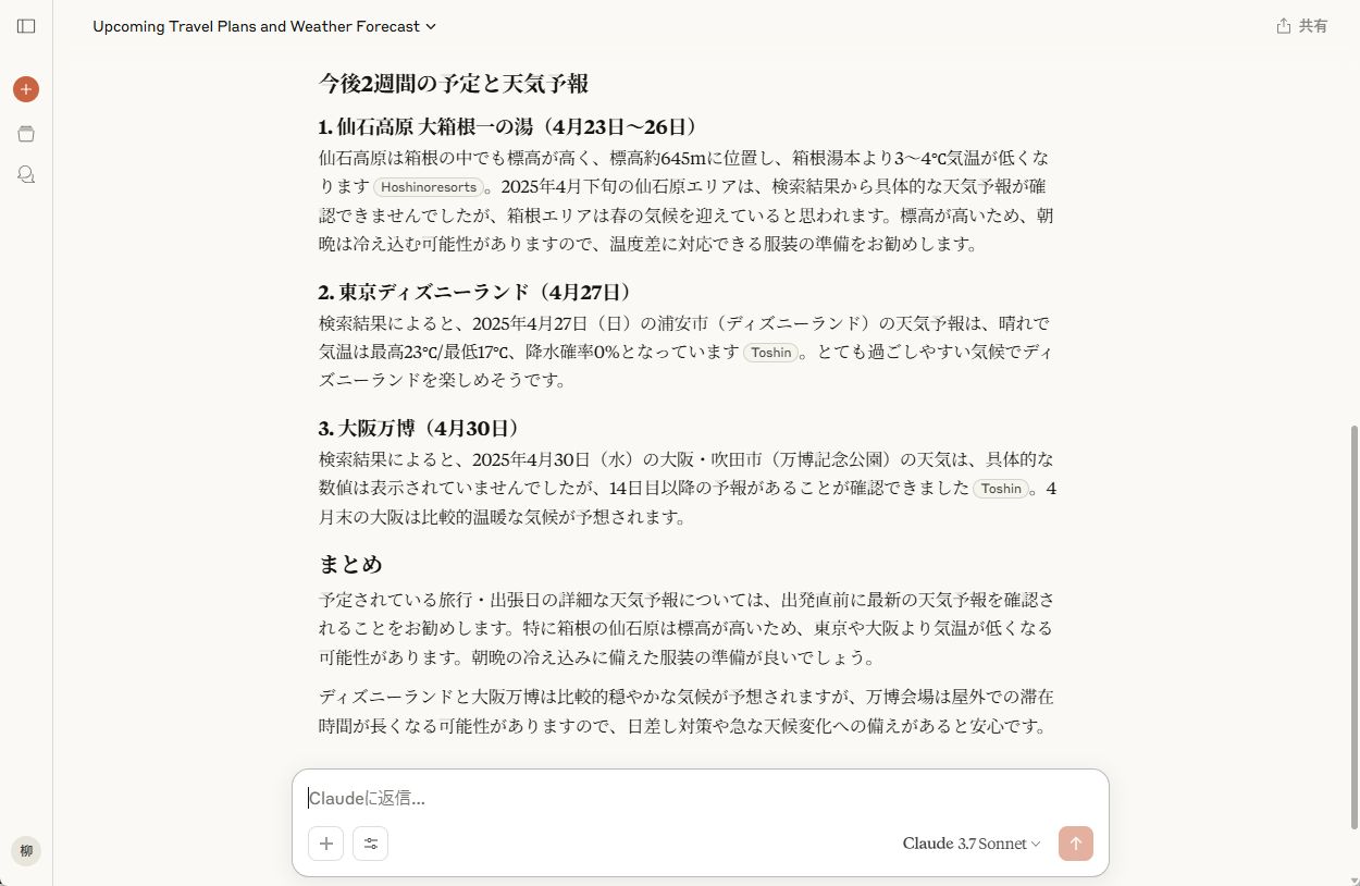 天気予報のまとめ画面