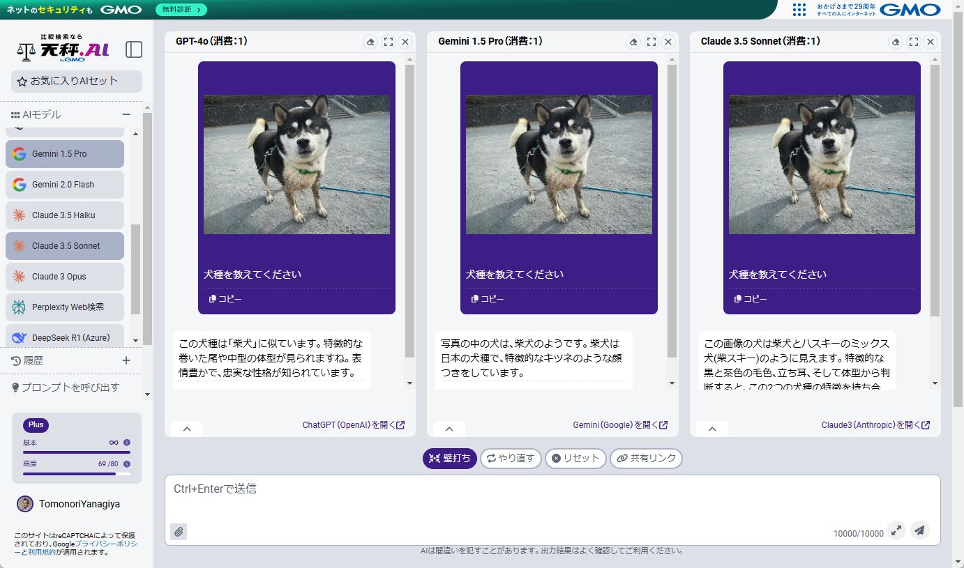 天秤AIのインターフェース