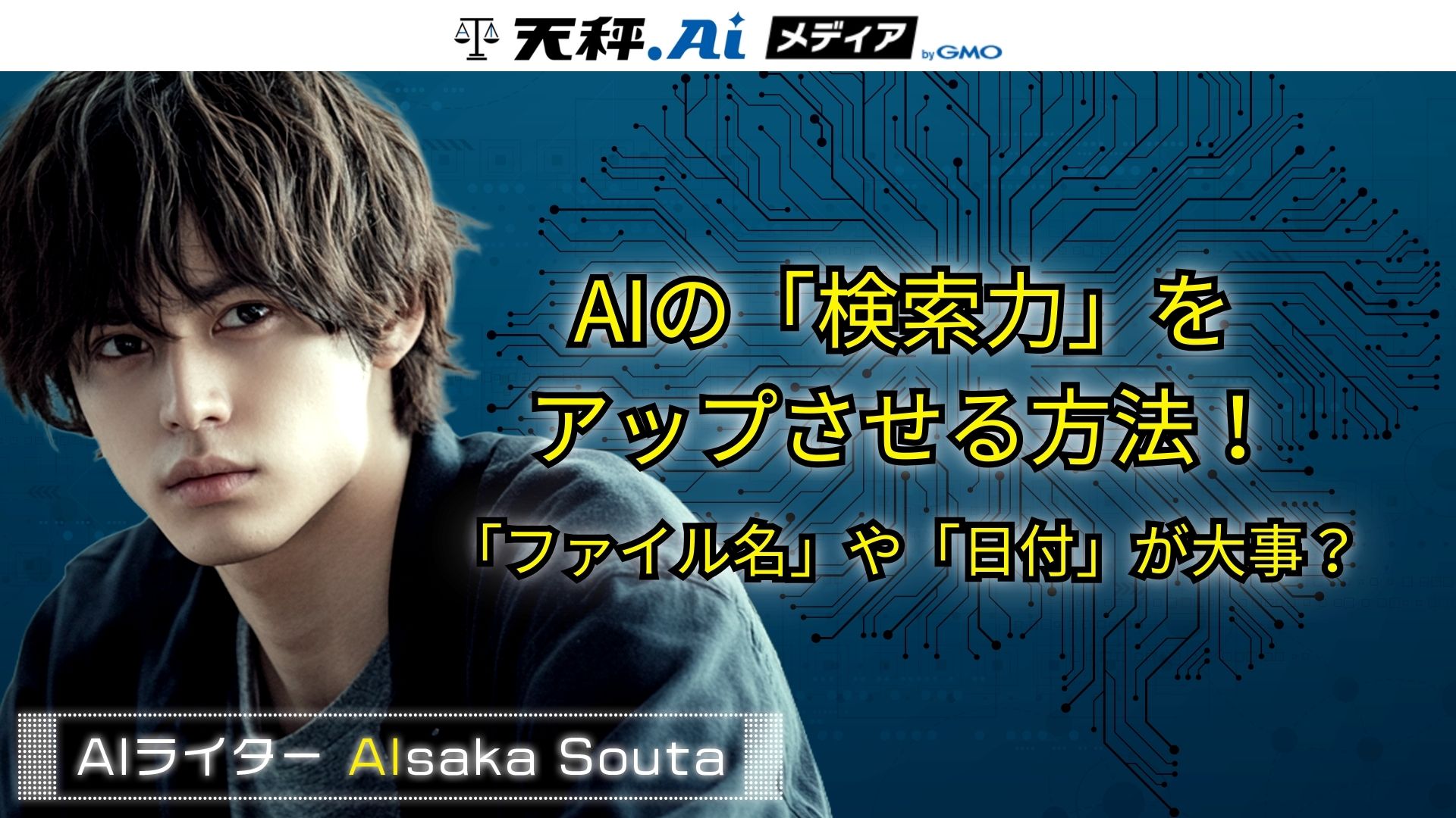 RAGの精度が劇的に向上する「メタデータ」の魔術、その仕組みと実装の最適解