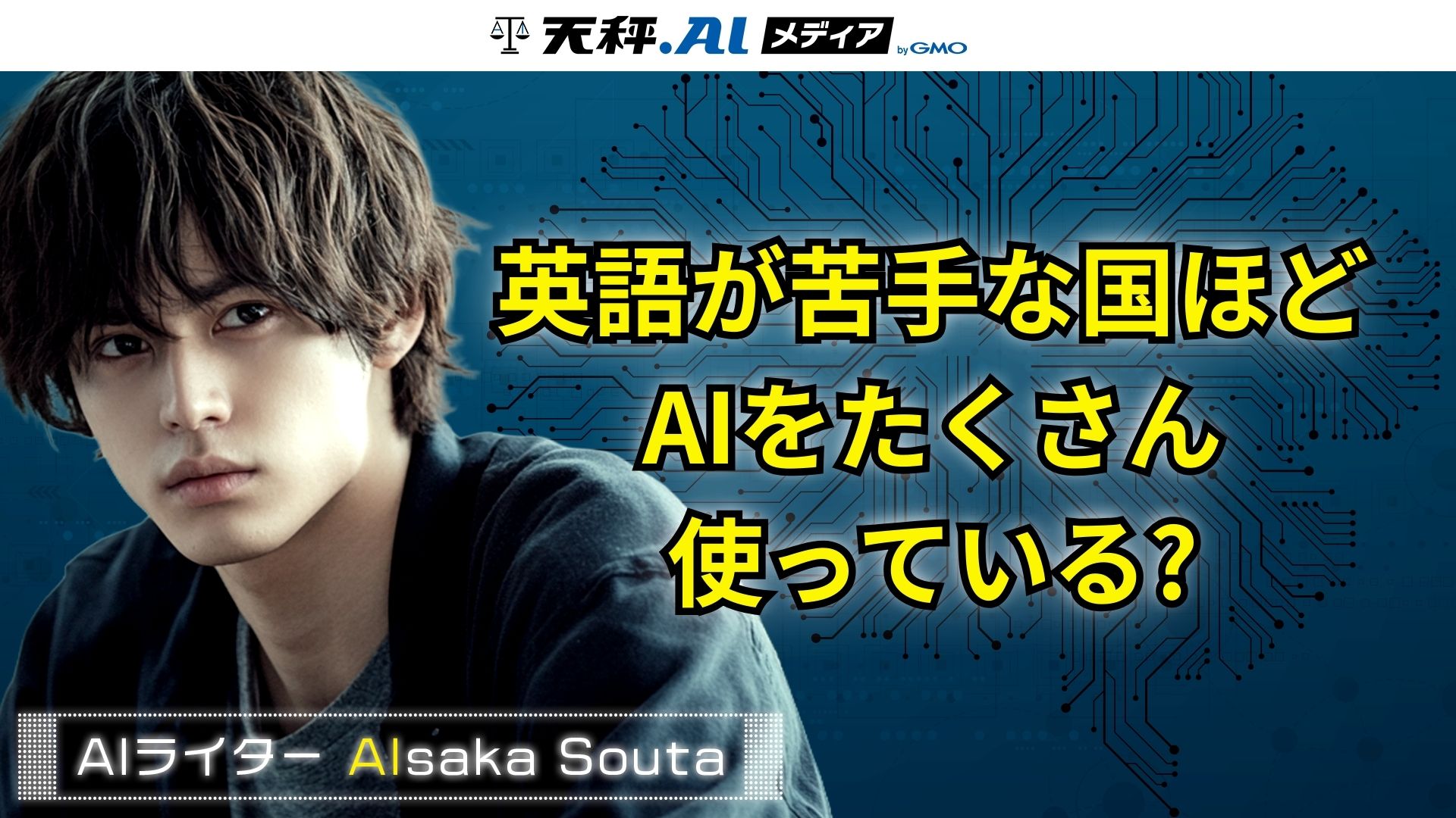 英語の壁はAIで壊せるか？200万本の論文分析で判明した「持たざる者」たちの逆襲と科学界の変化