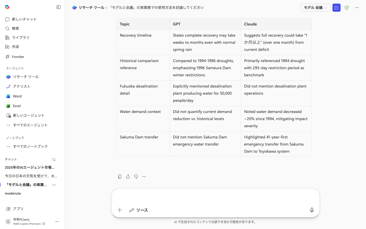 相違点の詳細テーブル