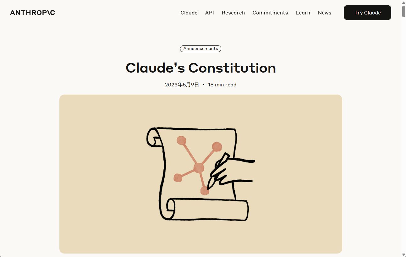 Claudeの憲法に基づく学習の概念図