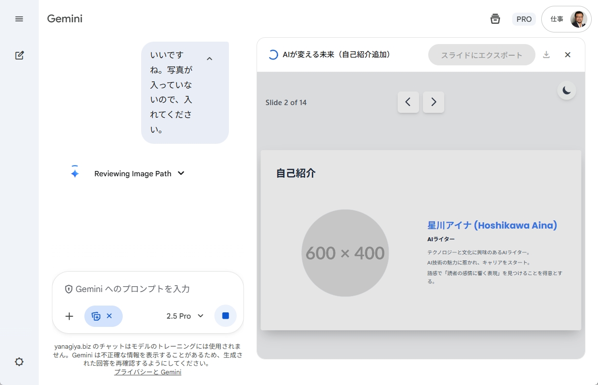 自己紹介スライドの追加結果
