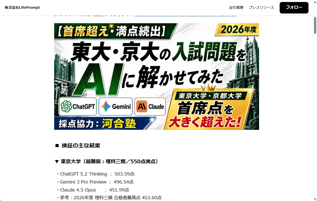 LifePromptが2026年4月28日に公開したリリース資料