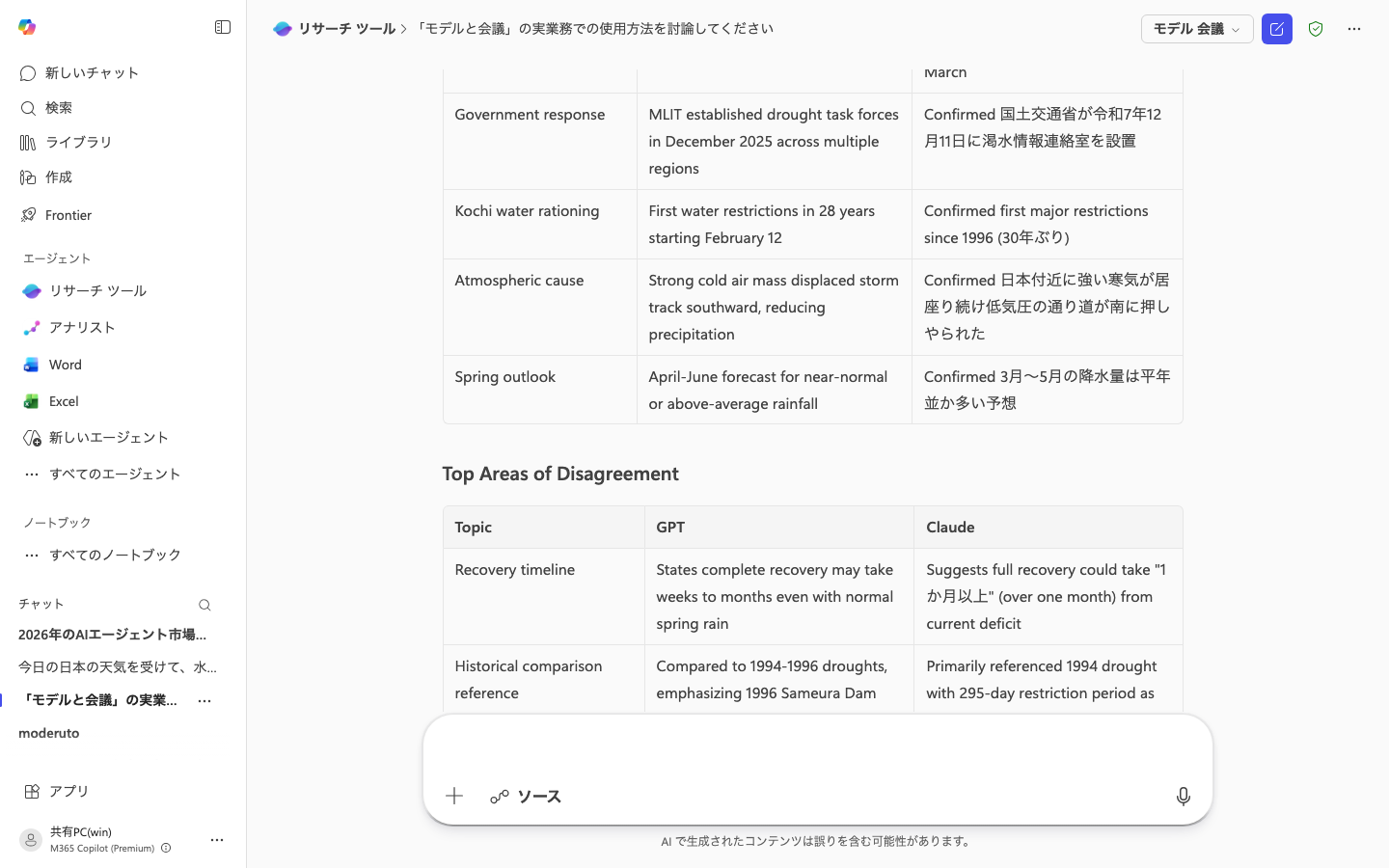 一致点・相違点テーブル