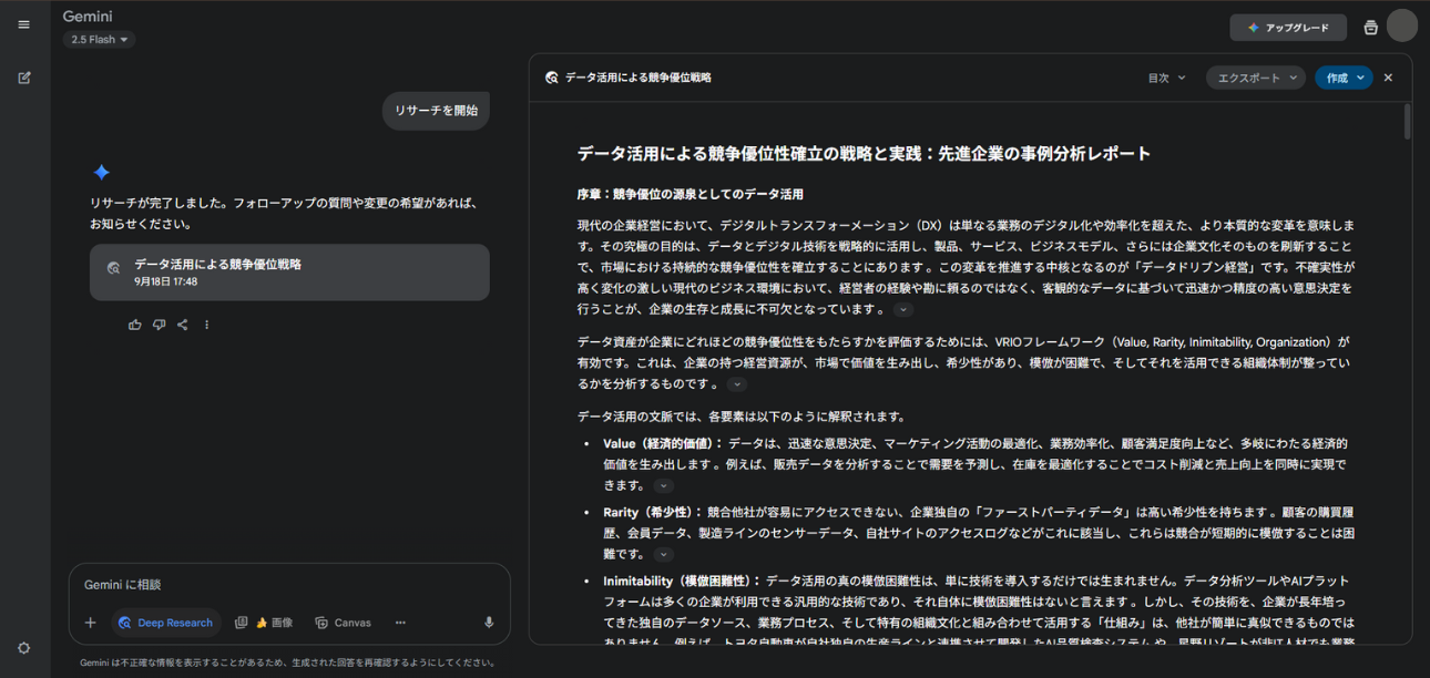 調査結果レポート