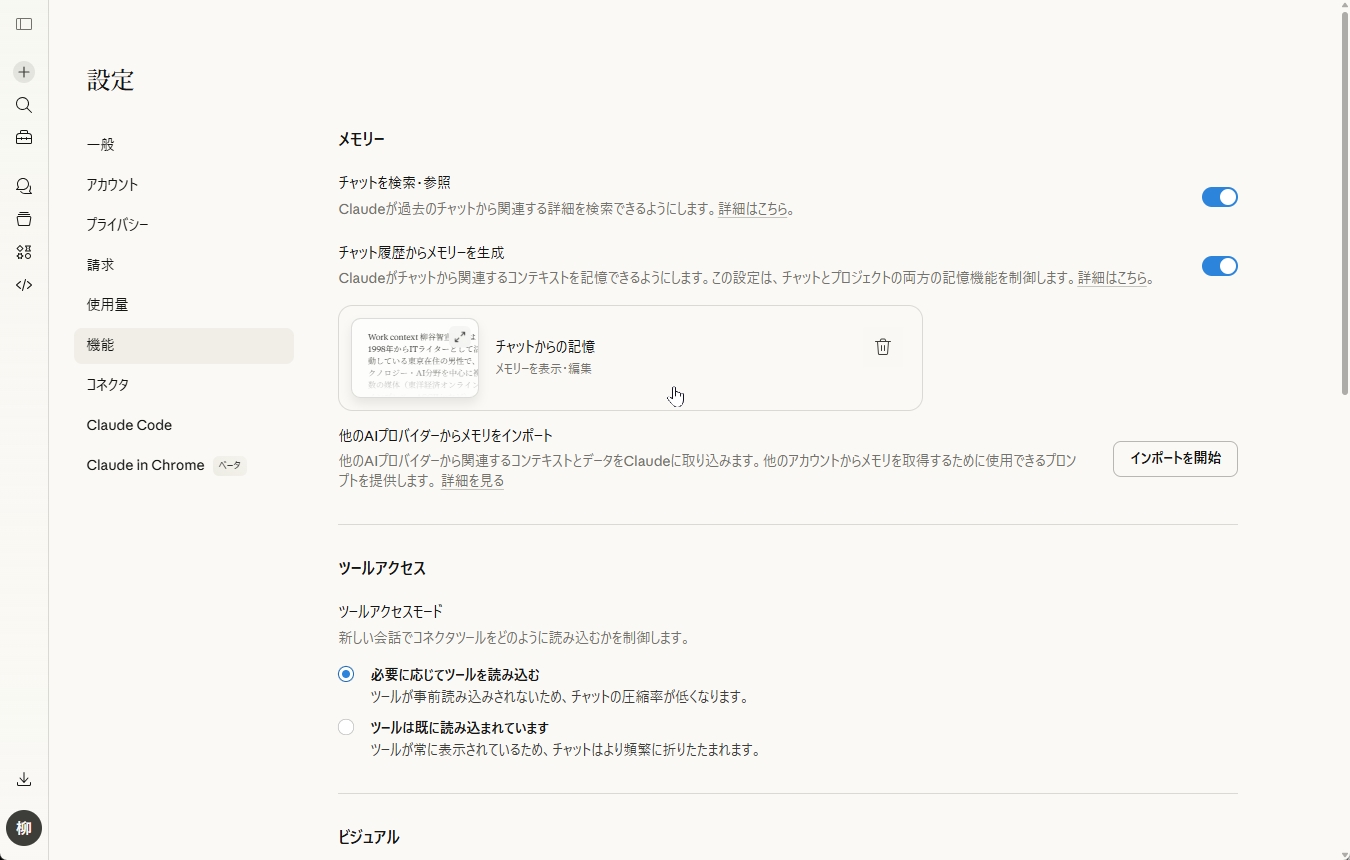 Claudeにメモリが正常に移植された状態を示す画面