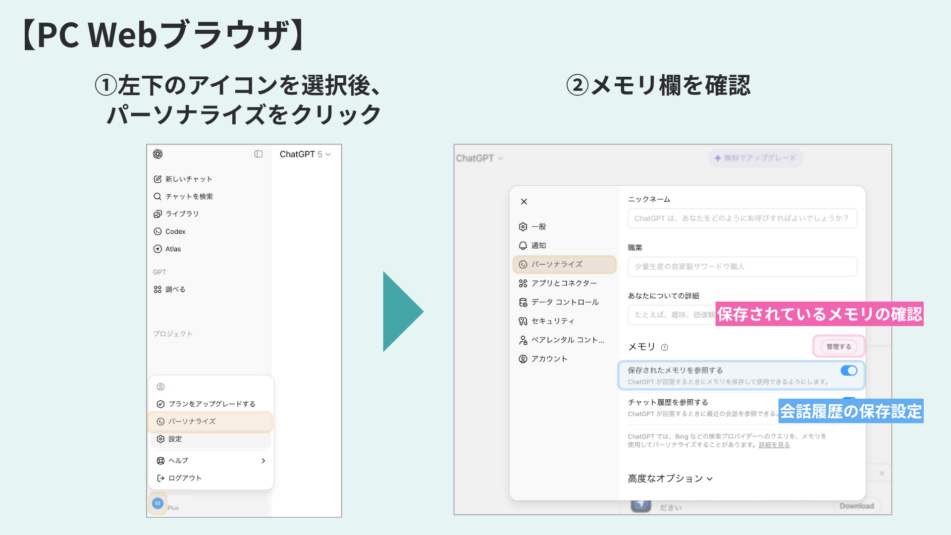 履歴保存設定_PC