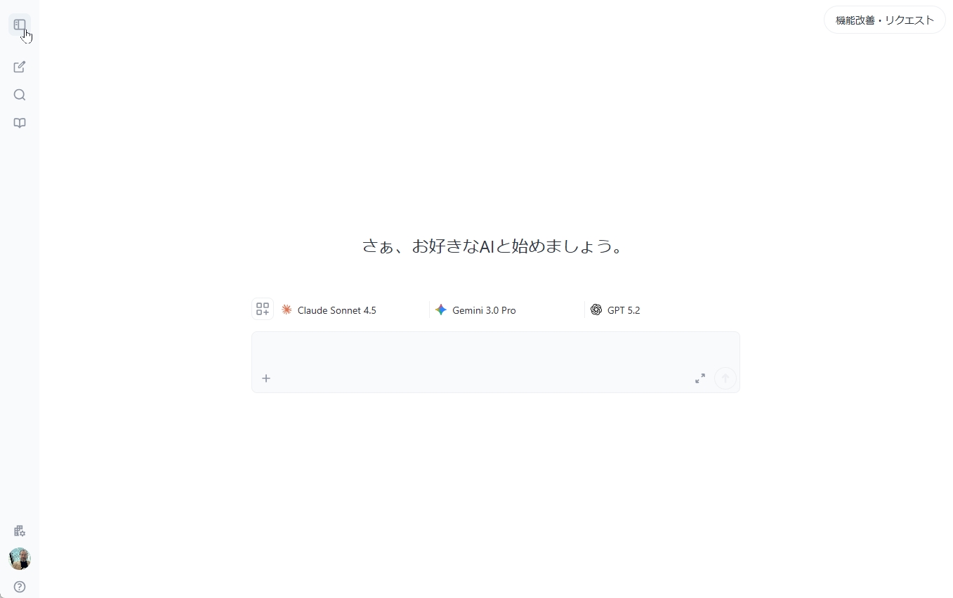 左側のメニューを折りたたんだ画面表示