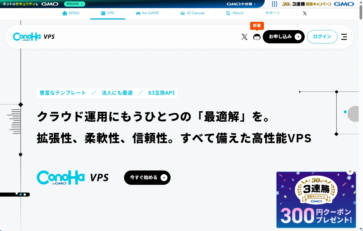 ConoHa VPSのウェブサイトトップページ