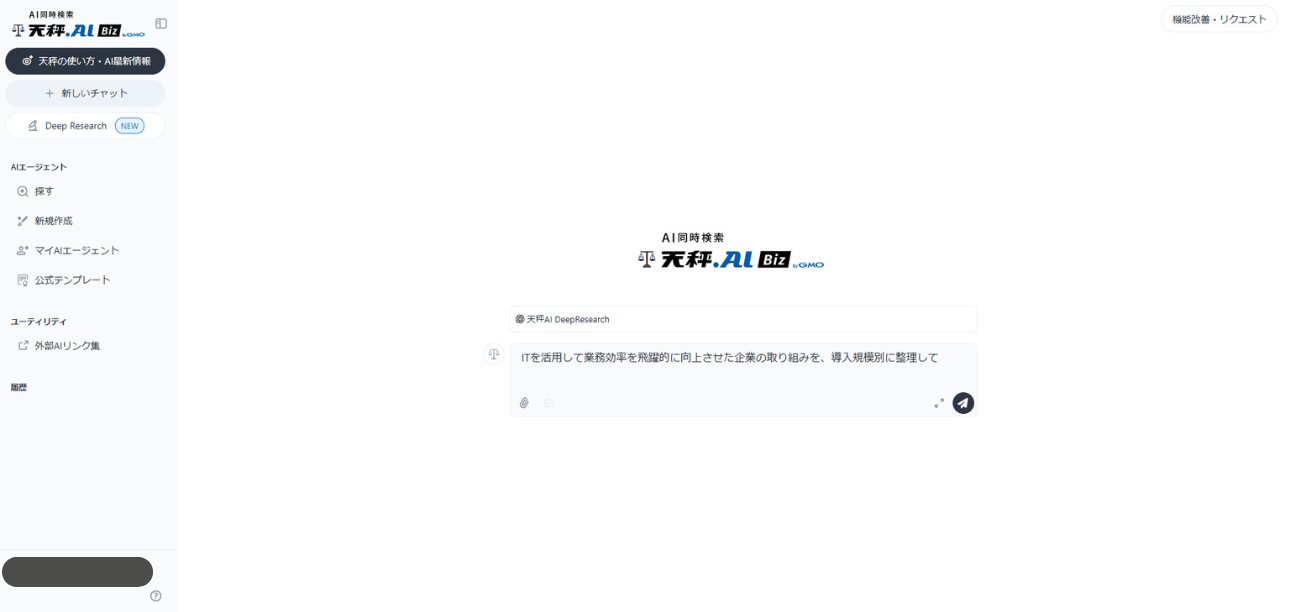 調査テーマ入力画面