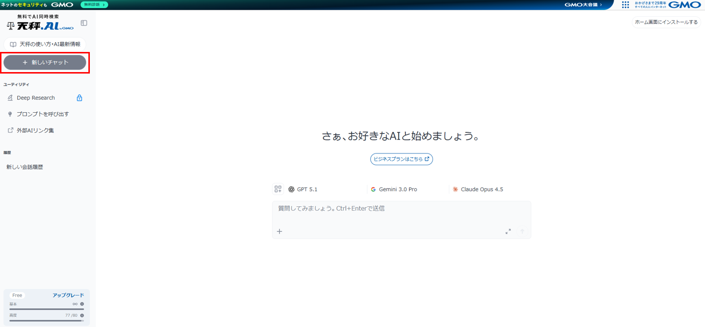 新しいチャットボタン