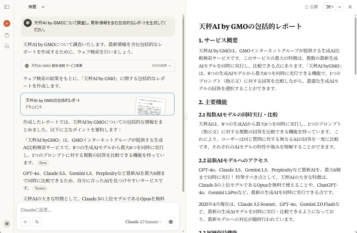 Claudeによる最新情報の生成結果