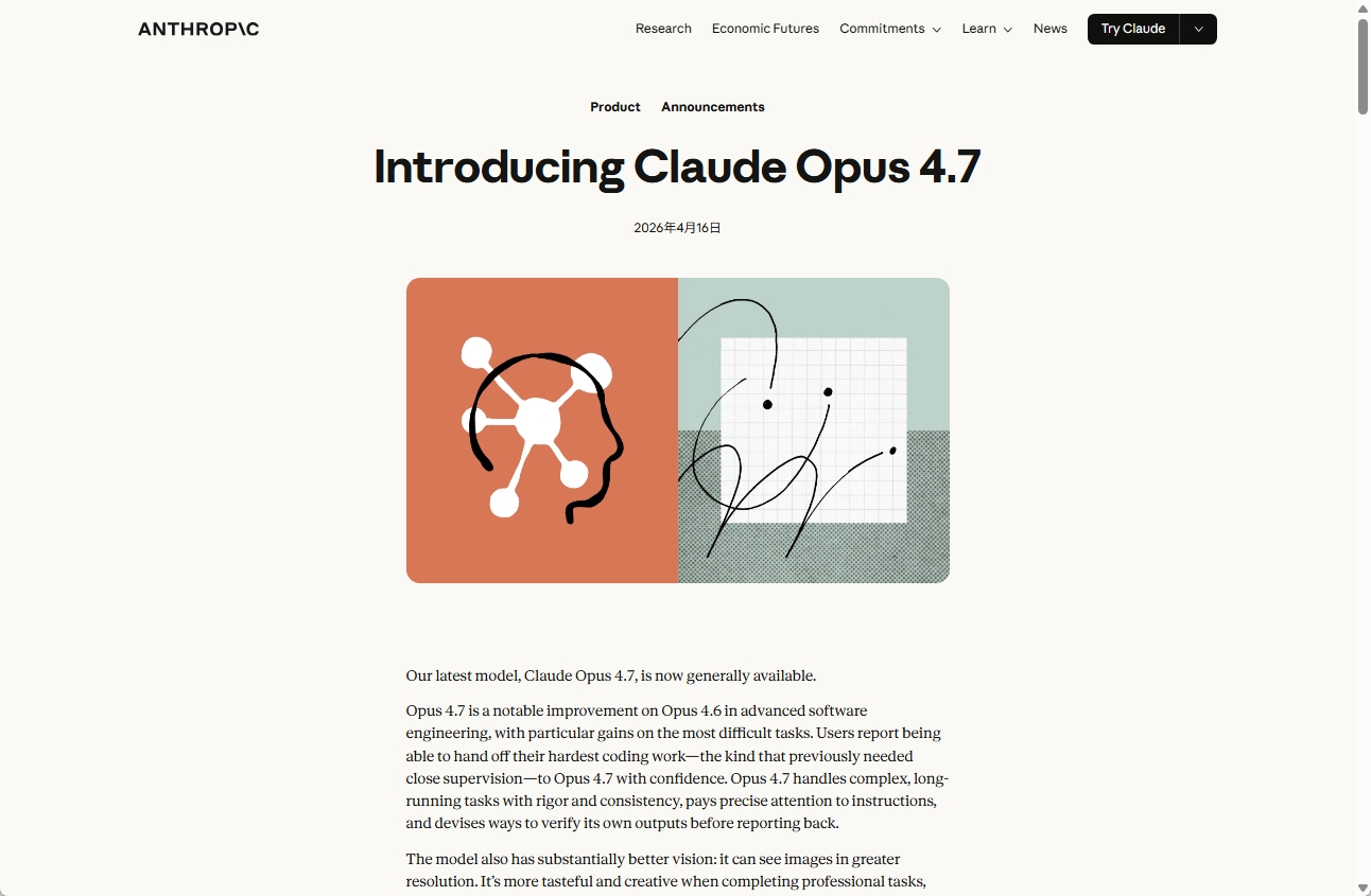 Anthropic公式ブログでのClaude Opus 4.7発表ページ
