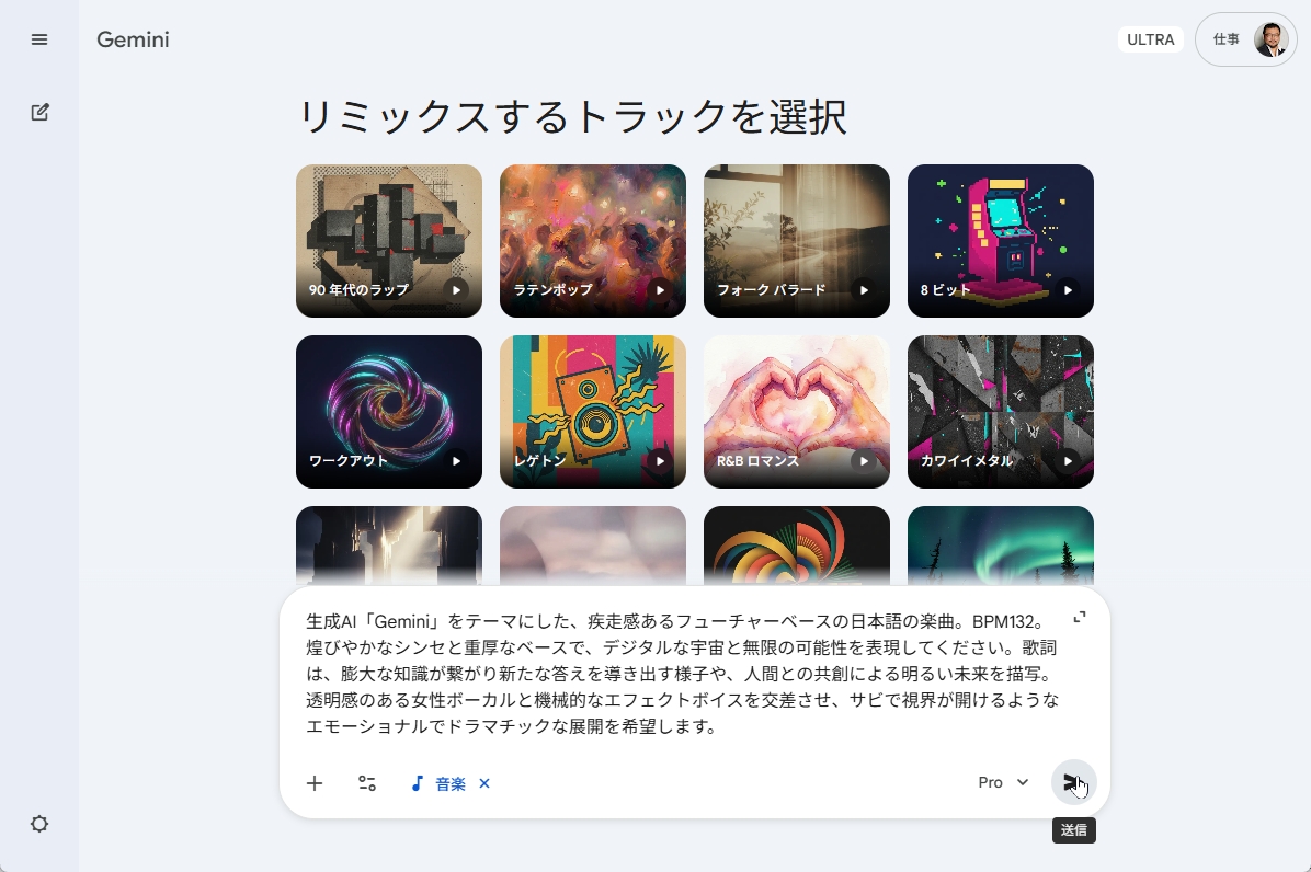 詳細なプロンプトでフューチャーベースの楽曲を生成する画面