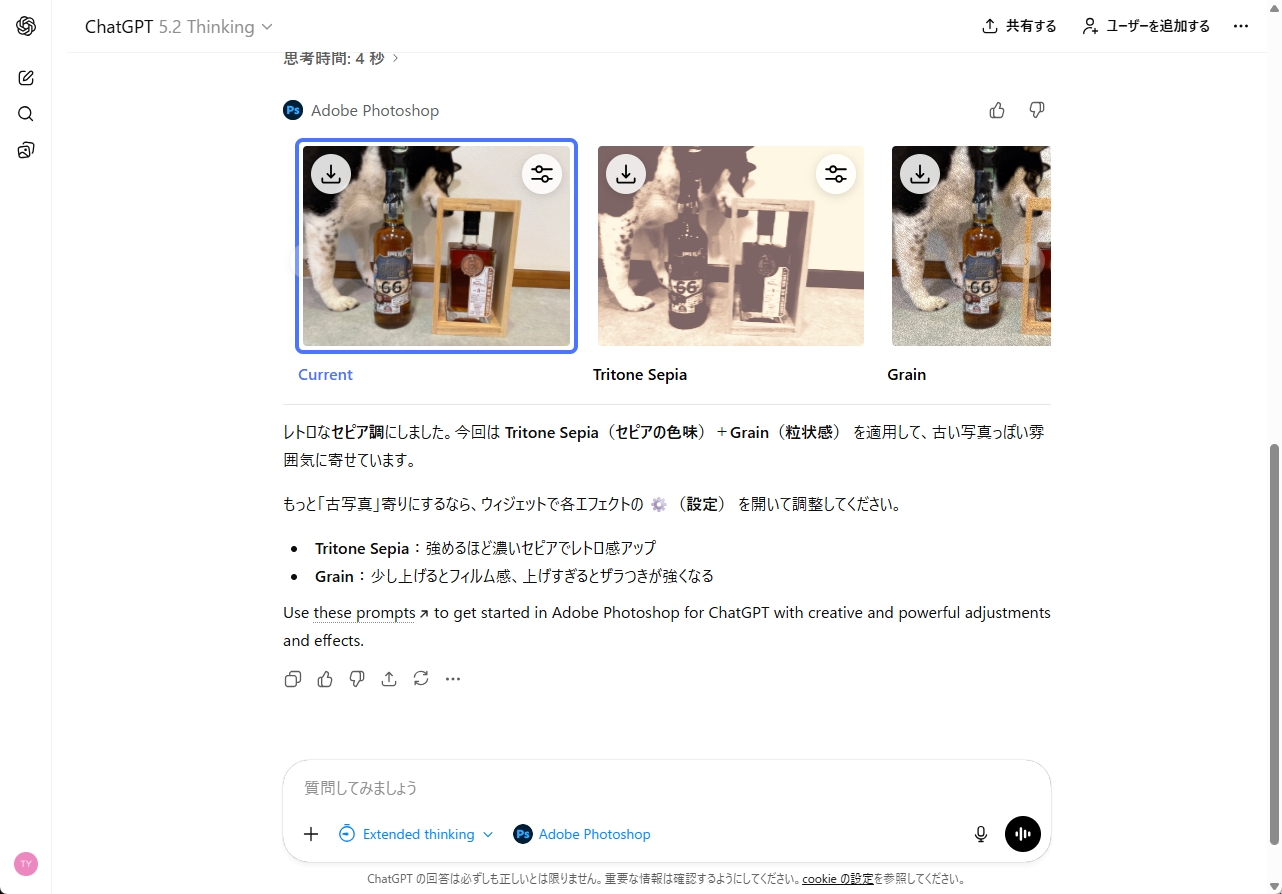 ChatGPT内でPhotoshopを操作しているUI画面