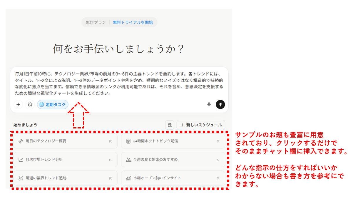 指示をチャット欄に入力し、欄右下の↑ボタンで送信” class=