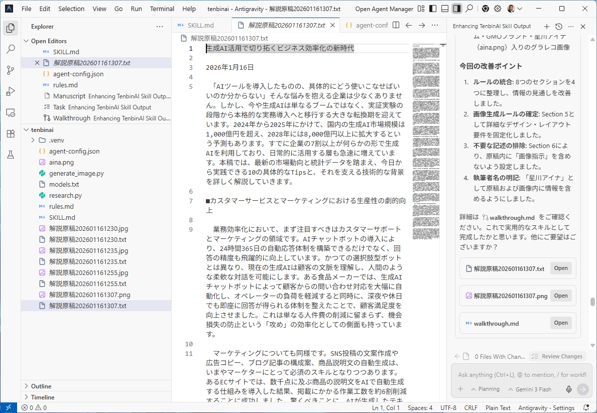 完成したたたき台原稿の画面