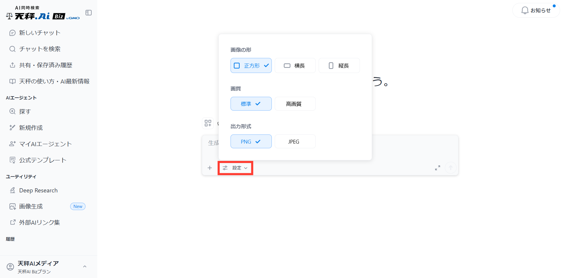 テキスト入力窓の下にある設定ボタンを押して表示される画像設定画面。比率・画質・出力形式が選択できる