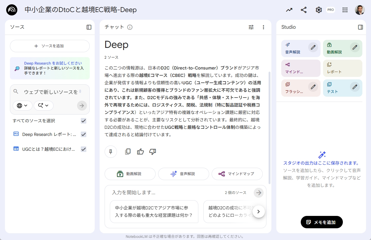 越境ECに関するプロンプト入力画面